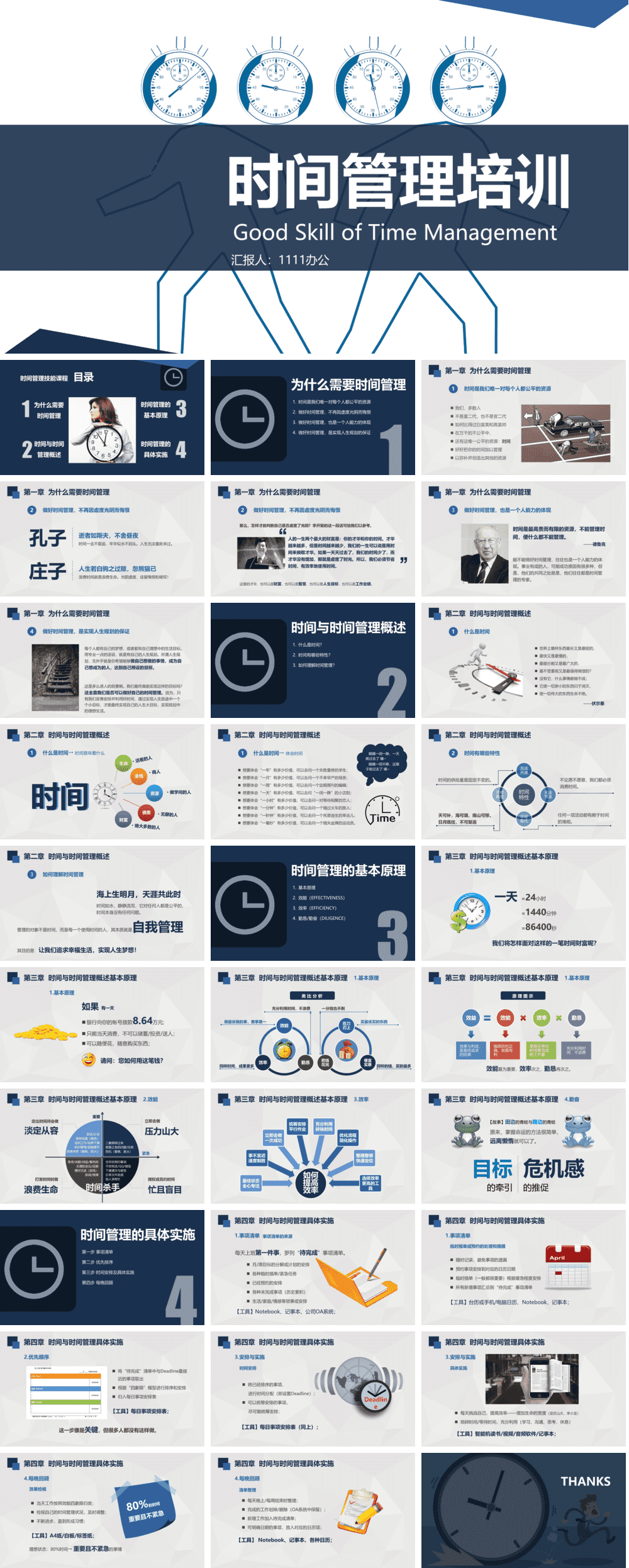 23PPT - 员工培训-17 时间管理培训.pptx
